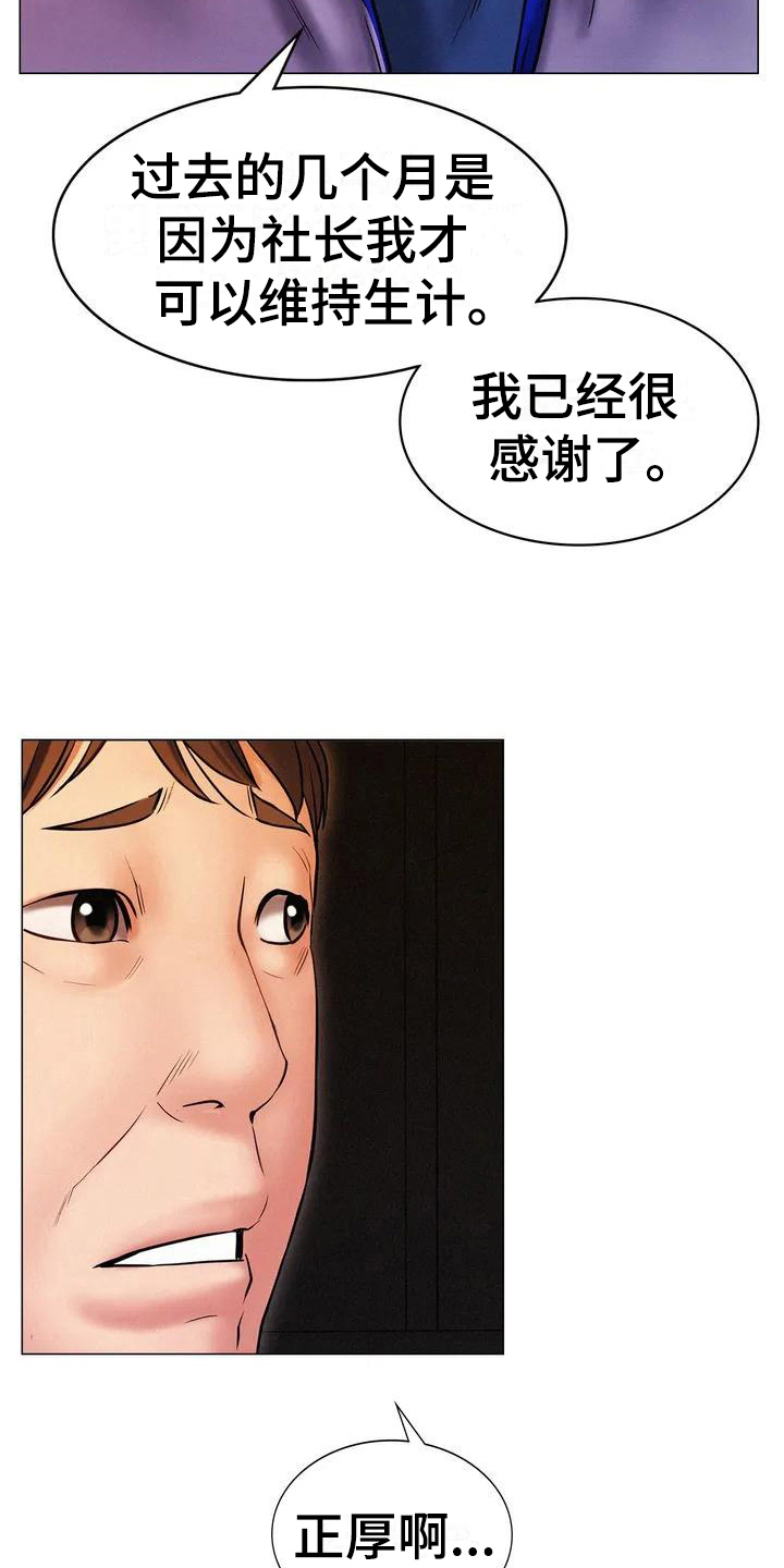 第5章：辞退4