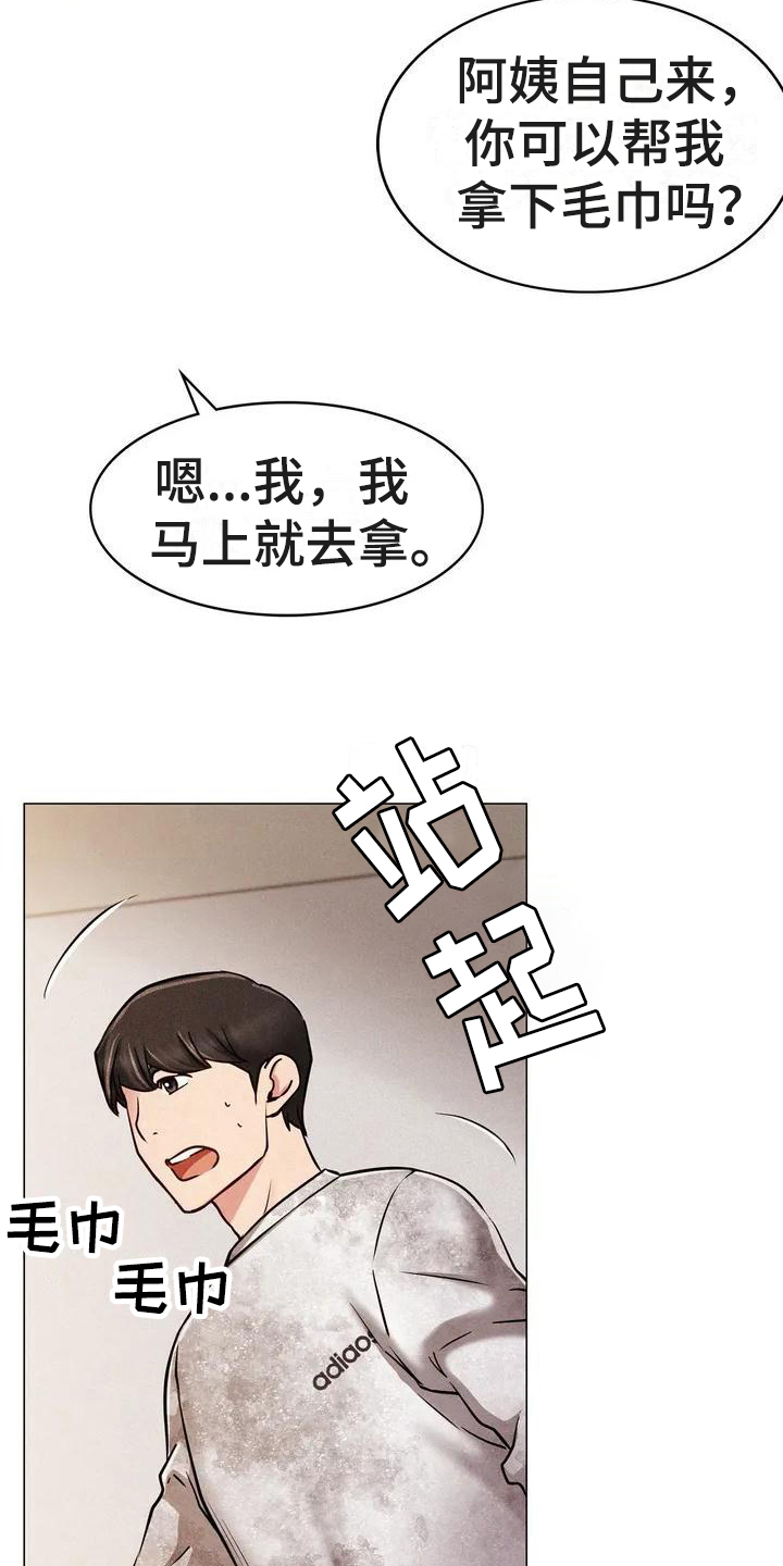 第2章：意外13