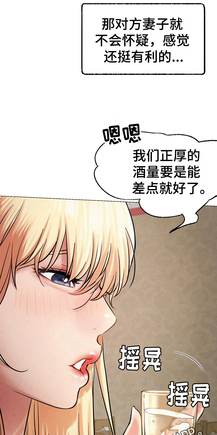 第16章：一起喝酒16