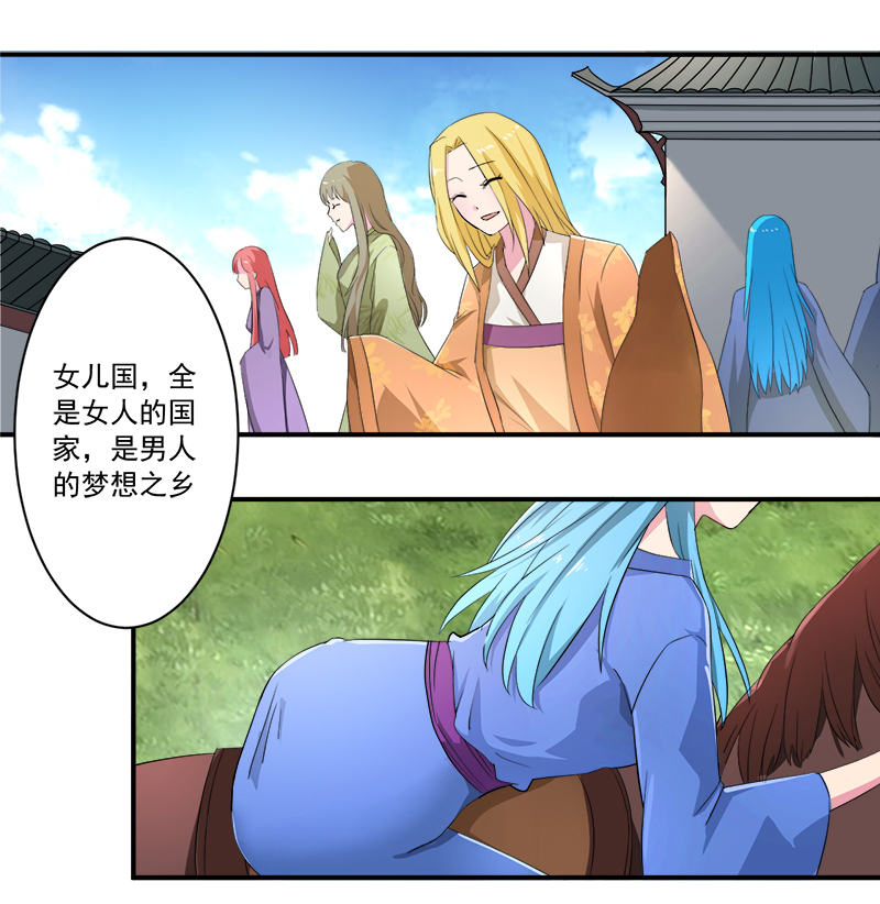 第11章：女儿国1