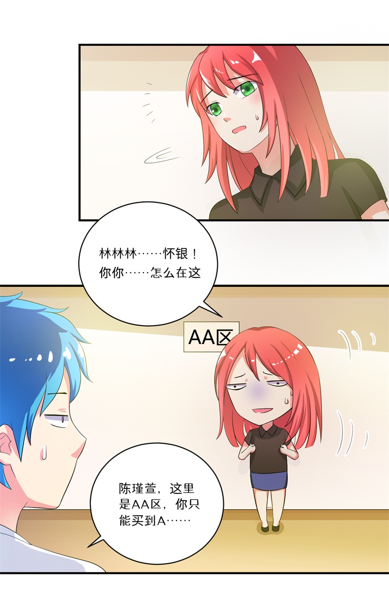 第6章：套套风波16