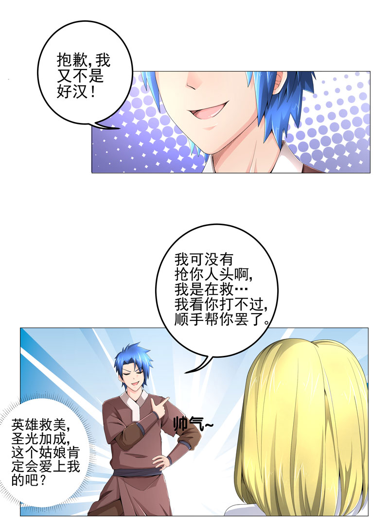 第17章：诱敌上门20