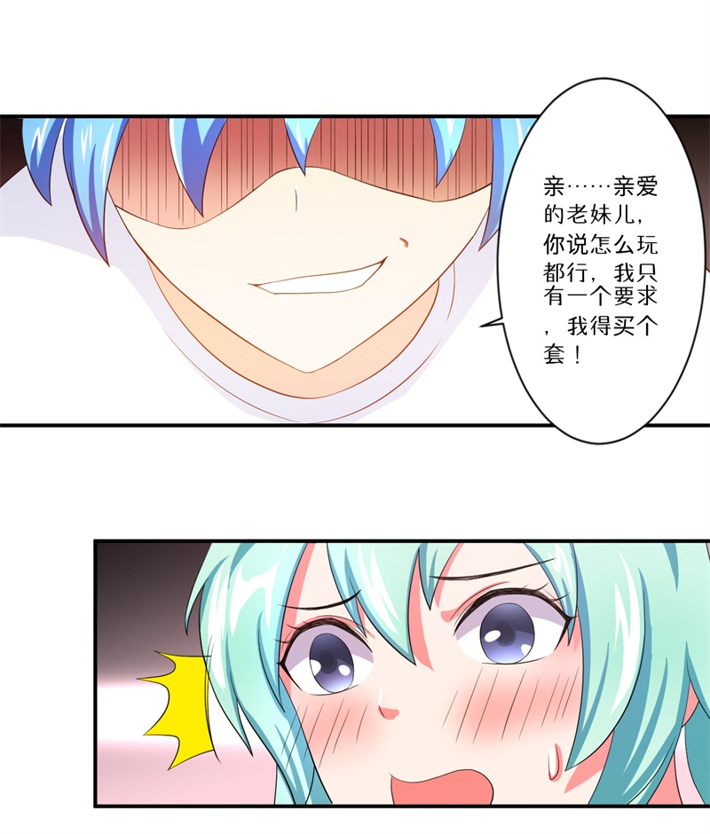第6章：套套风波12