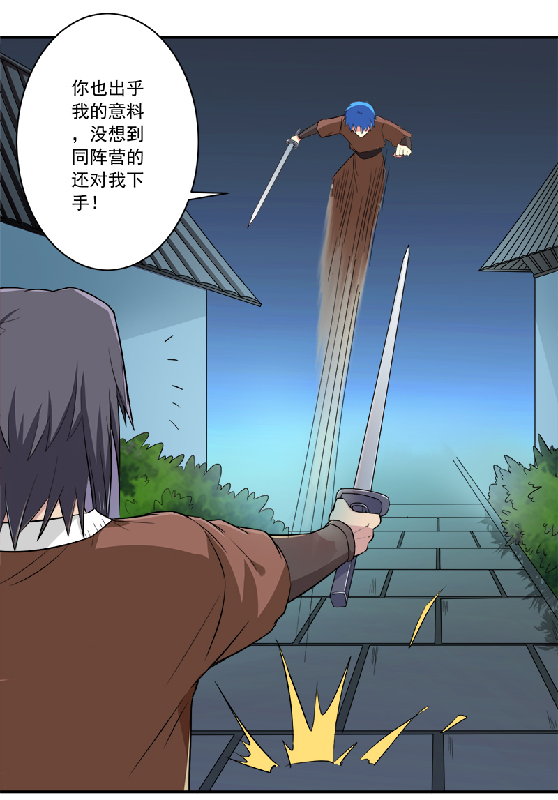 第13章：自相残杀13