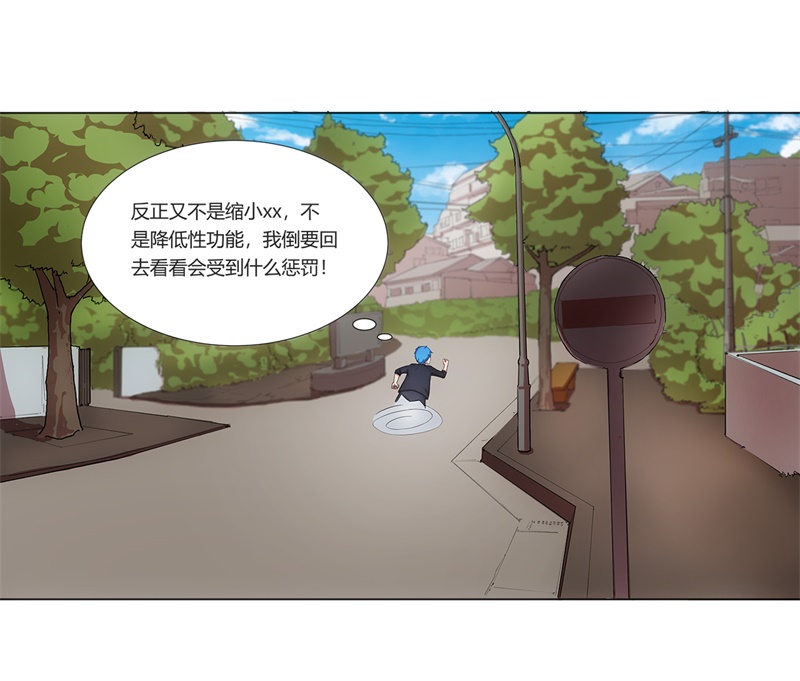 第1章：这是什么狗屁系统啊！29