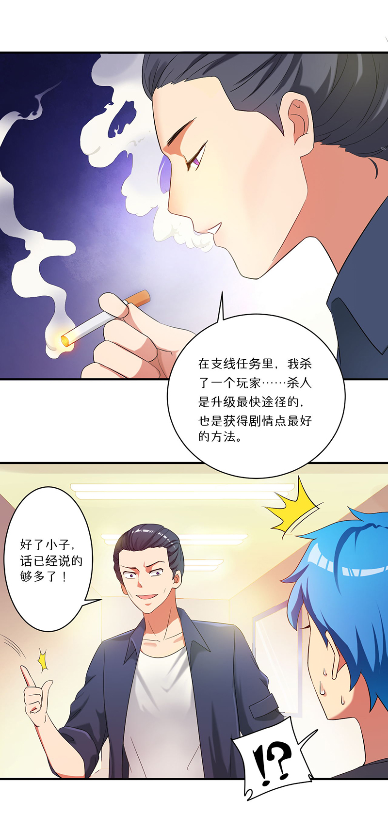第8章：生死战13