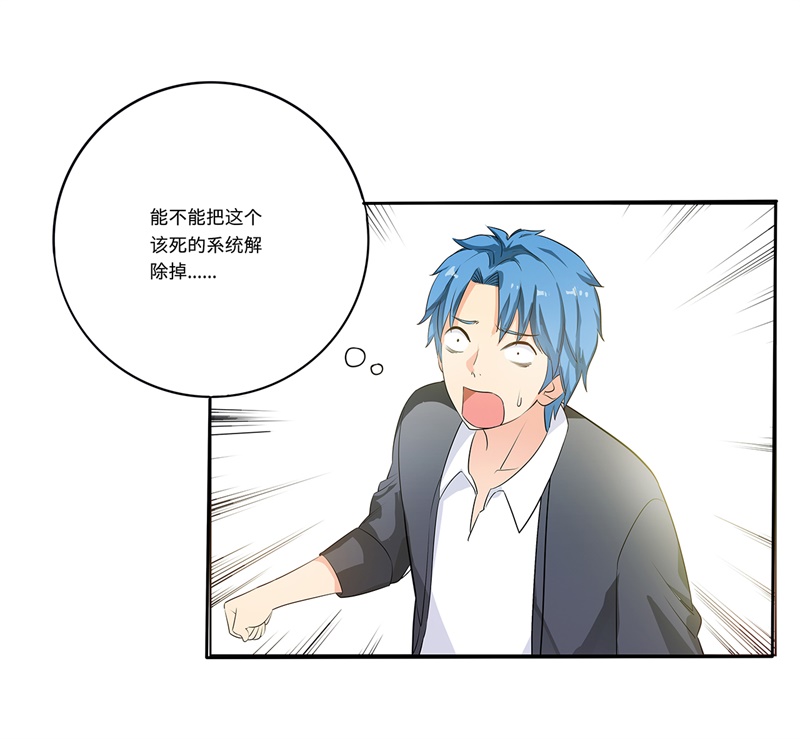 第1章：这是什么狗屁系统啊！6