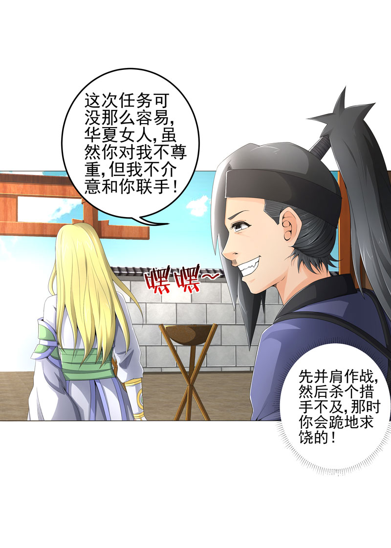 第20章：斩首任务12