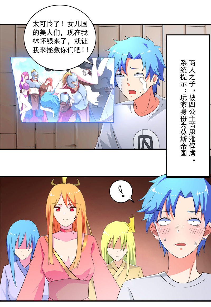 第11章：女儿国4