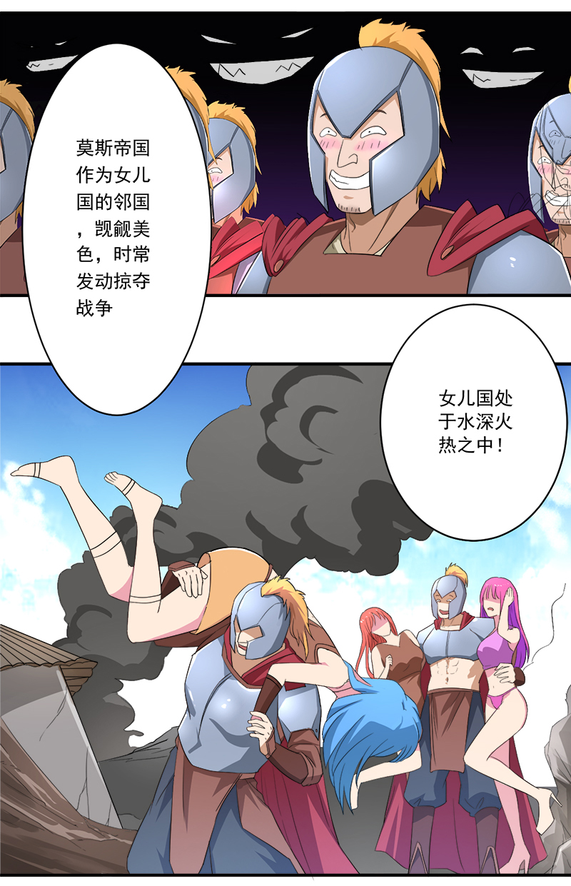 第11章：女儿国2