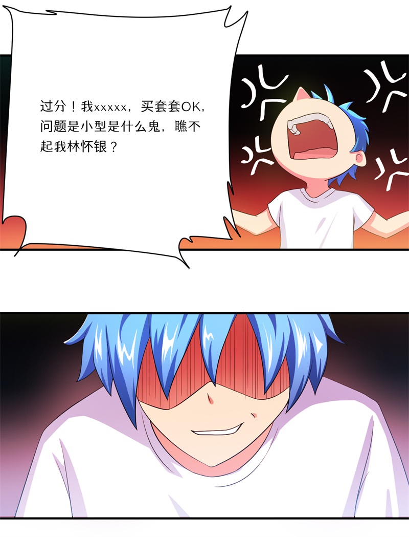 第6章：套套风波11