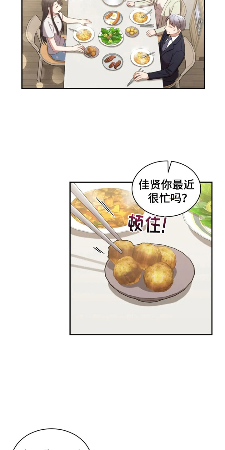 第8章：只是吃饭11