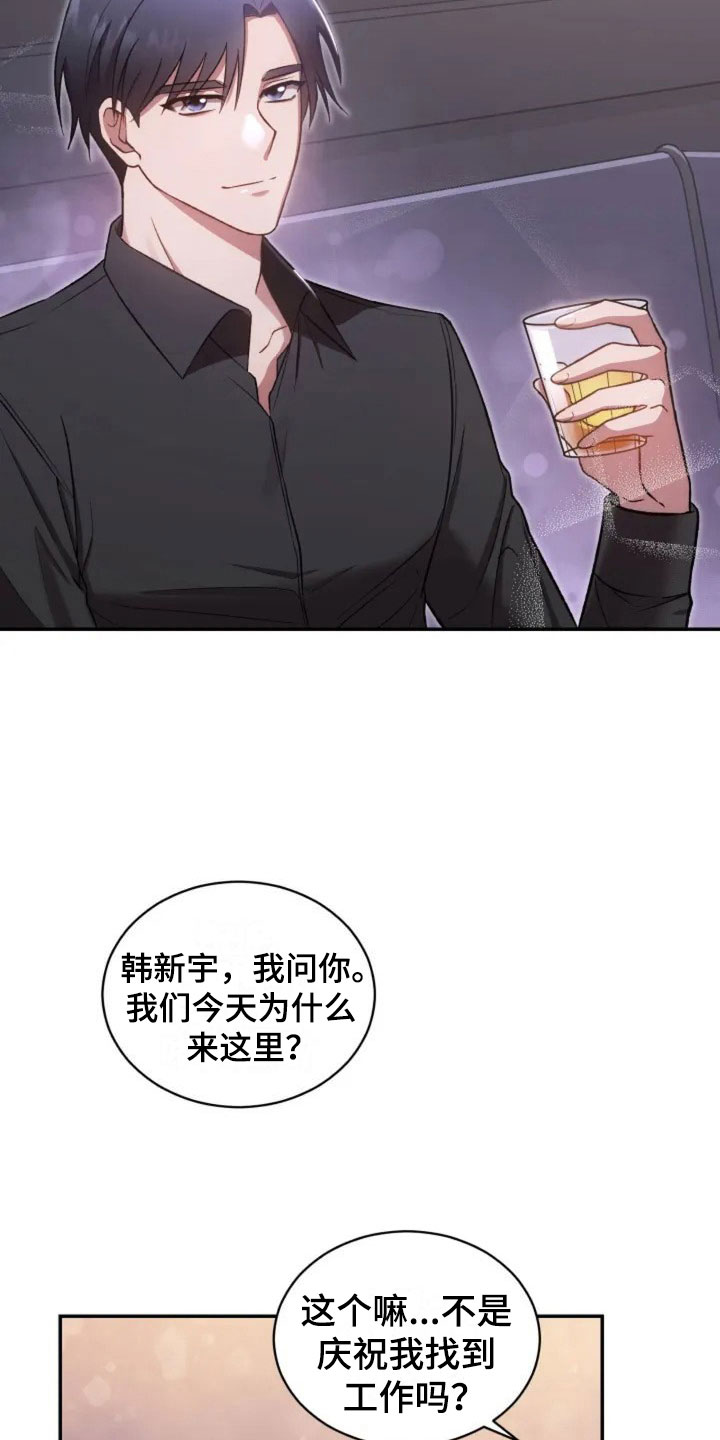 第2章：初次相遇5