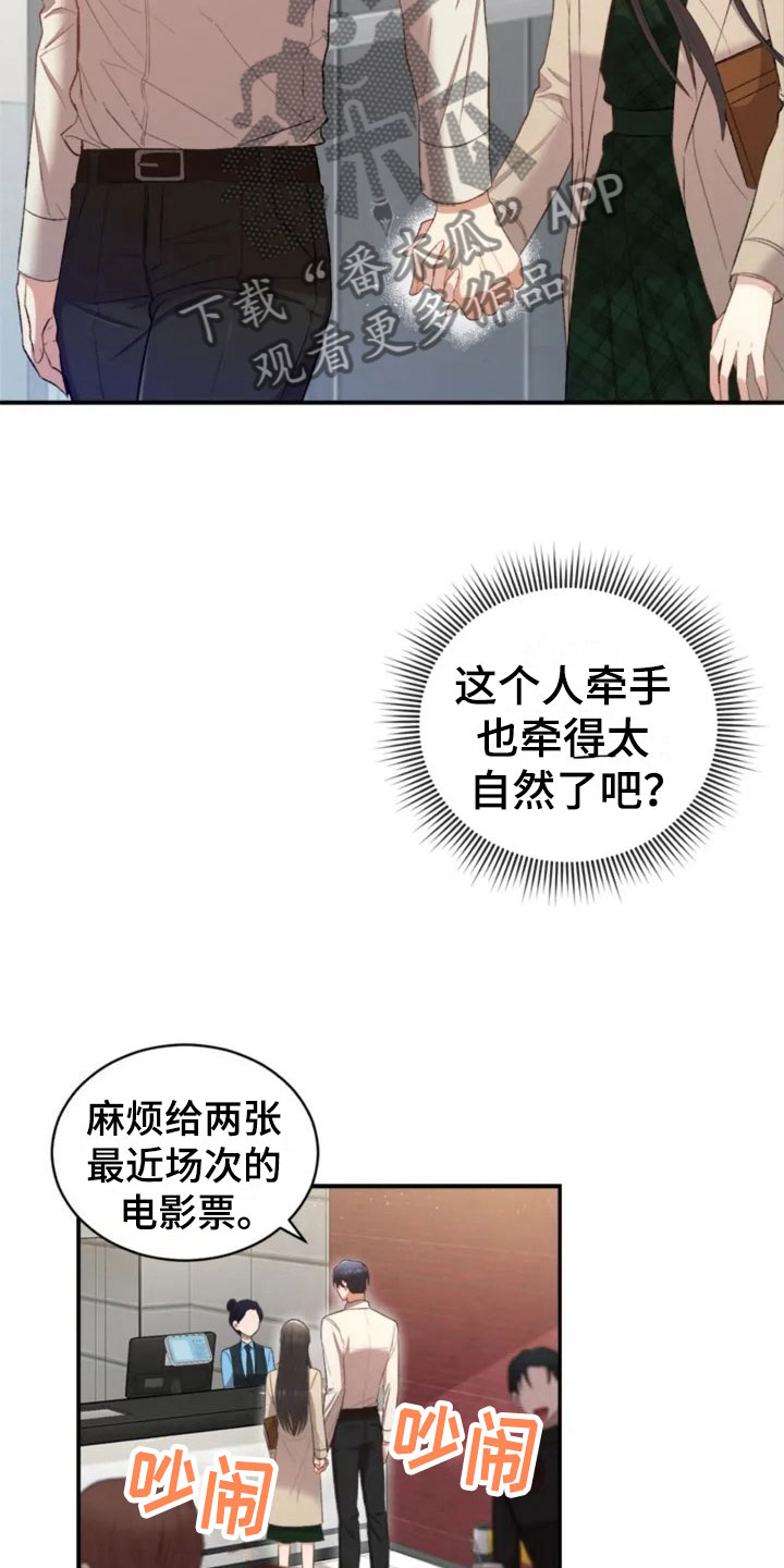第6章：牵手啦16