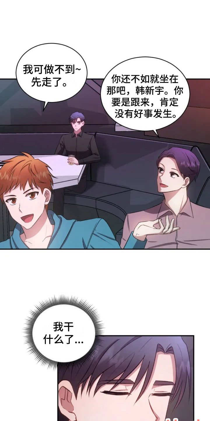 第2章：初次相遇7
