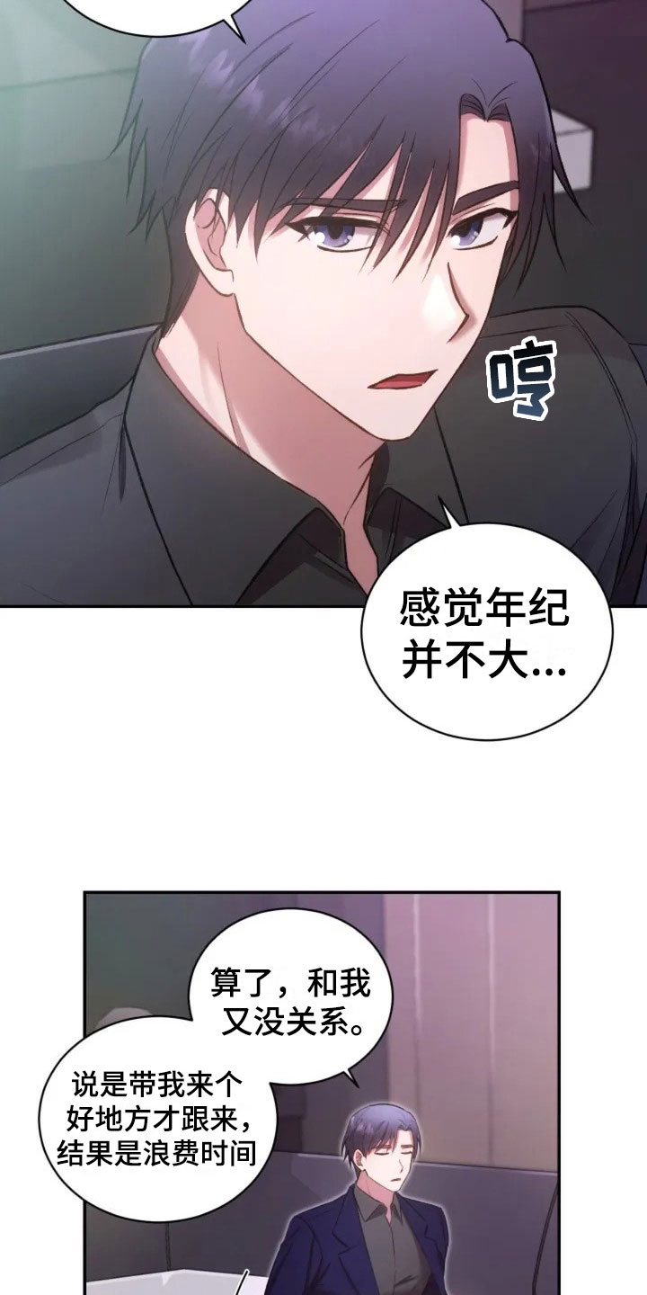 第2章：初次相遇12