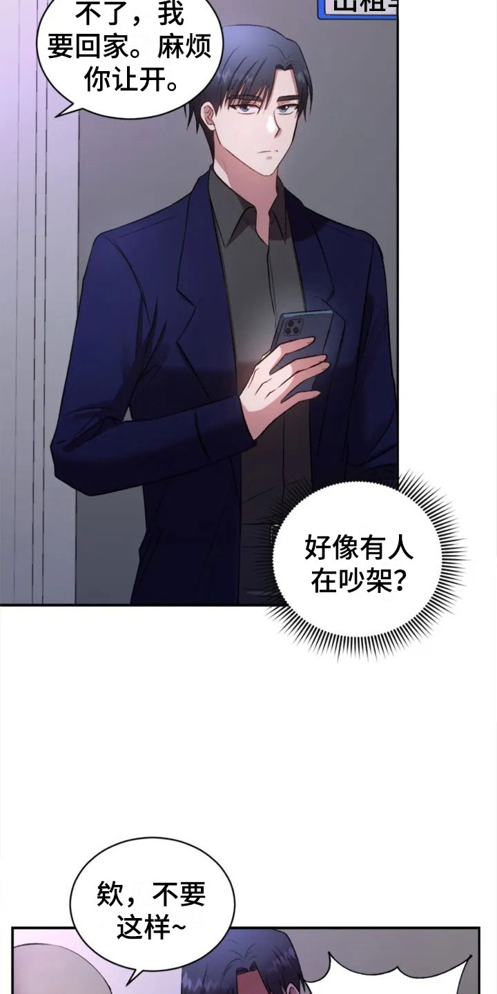 第2章：初次相遇18