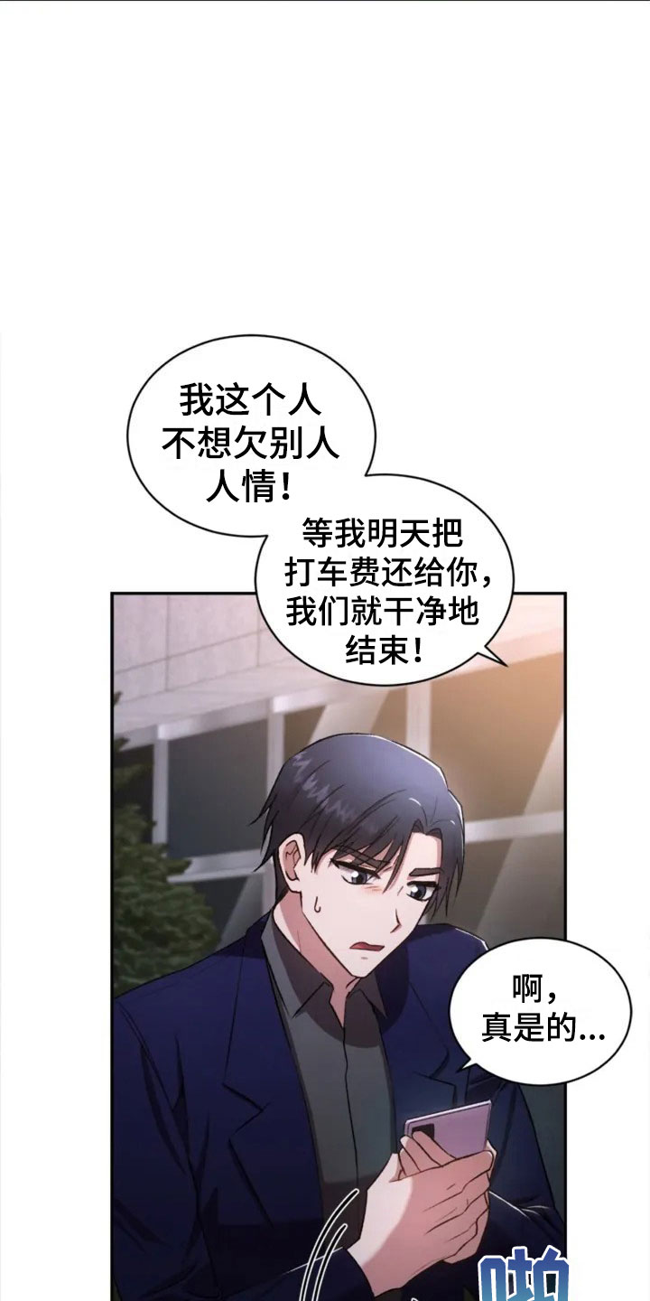 第3章：搞笑的女人16