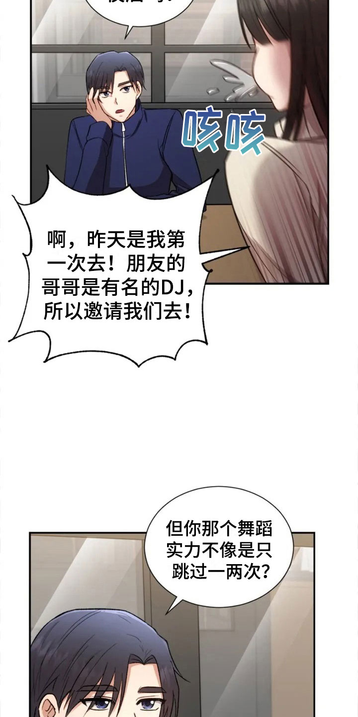第4章：一起吃饭吗？27