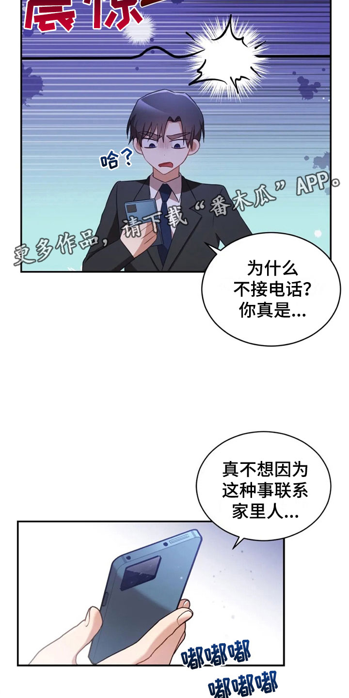 第24章：不该打电话24