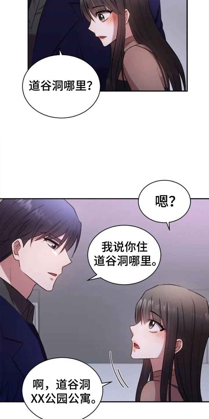 第2章：初次相遇26
