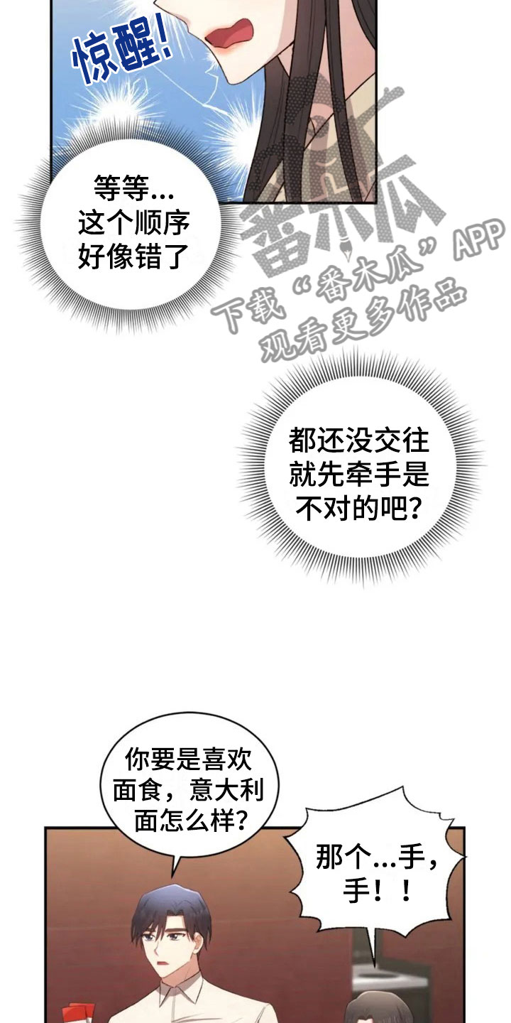 第6章：牵手啦18