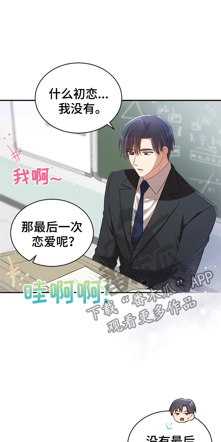 第23章：第二个18