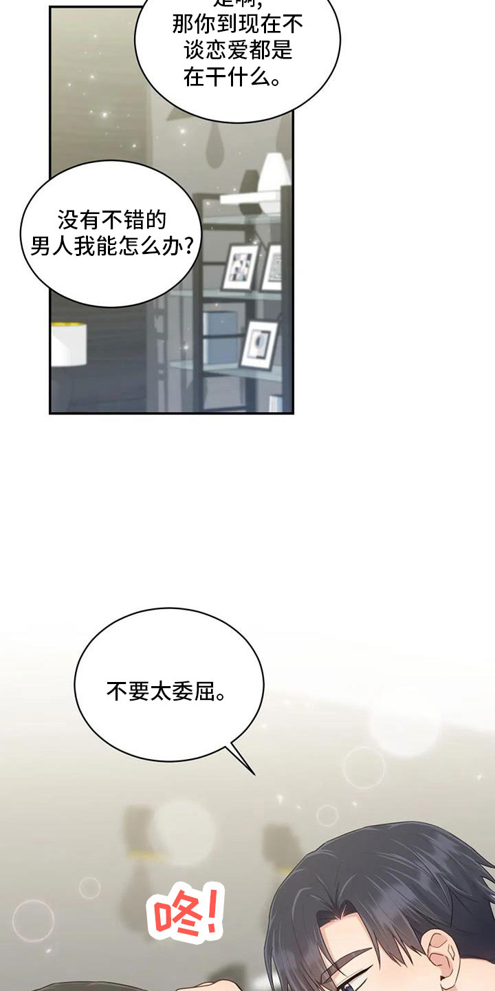 第69章：来相亲8