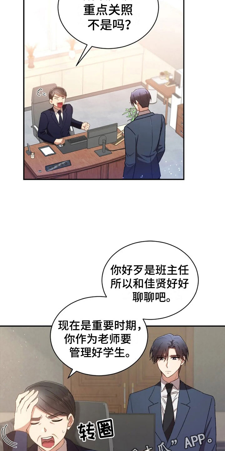 第12章：伤心的佳贤20