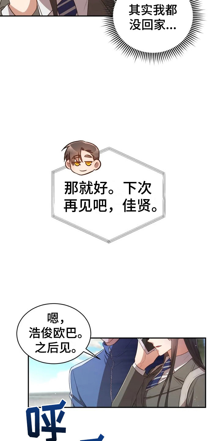 第30章：随便找个人13