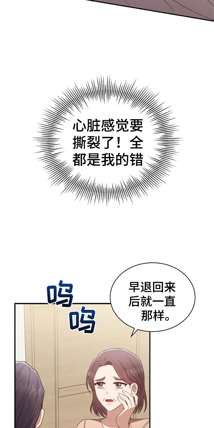 第12章：伤心的佳贤16
