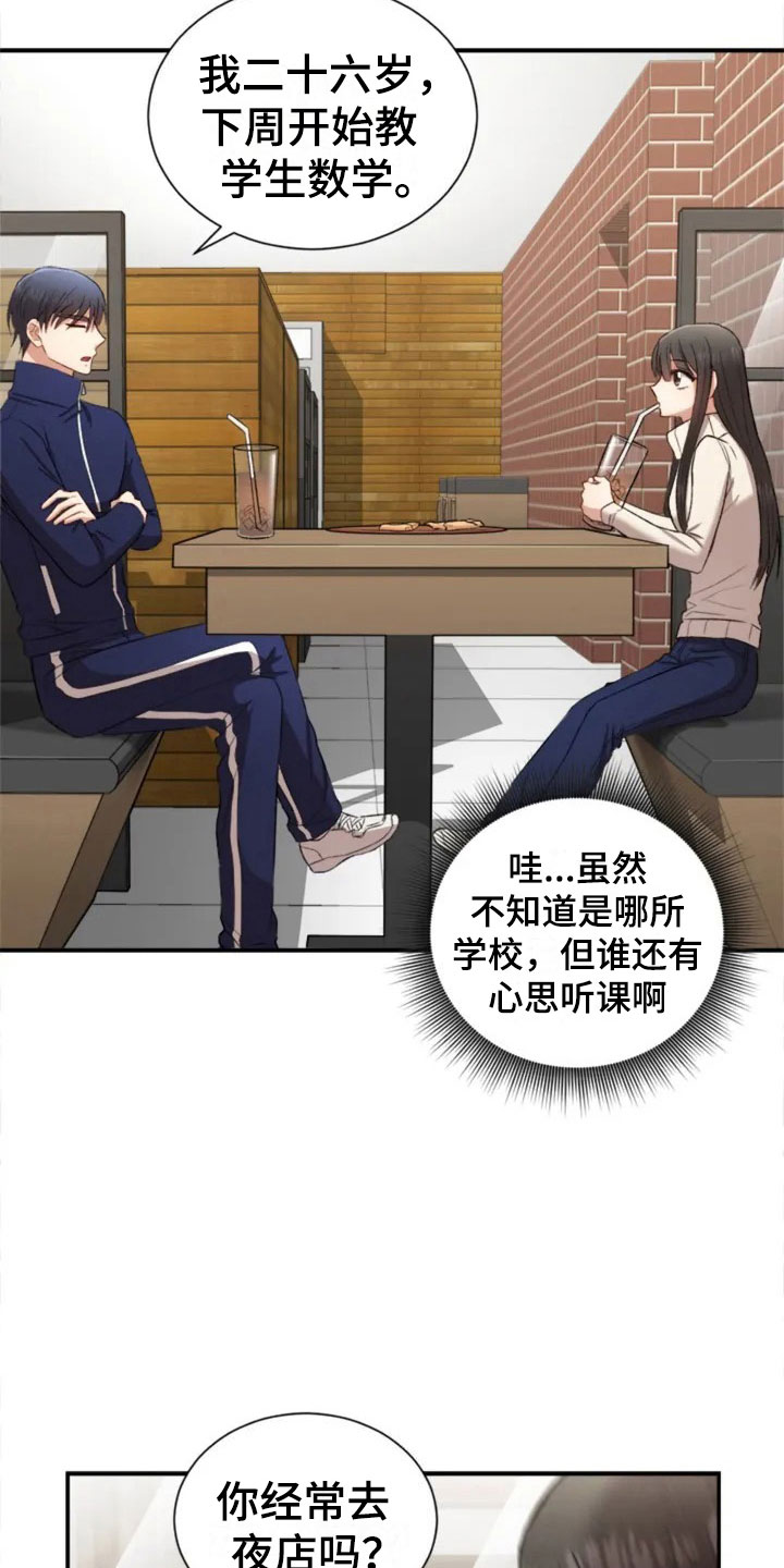 第4章：一起吃饭吗？26