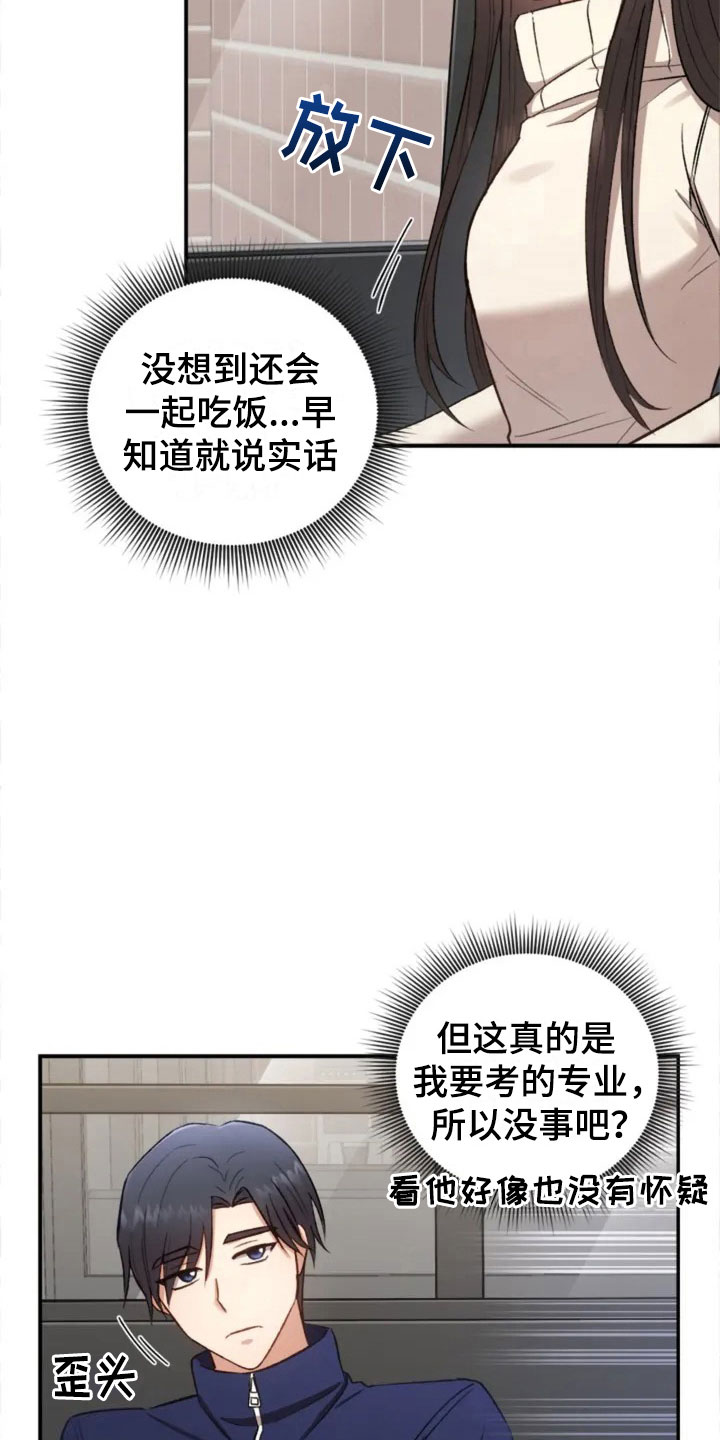 第4章：一起吃饭吗？24