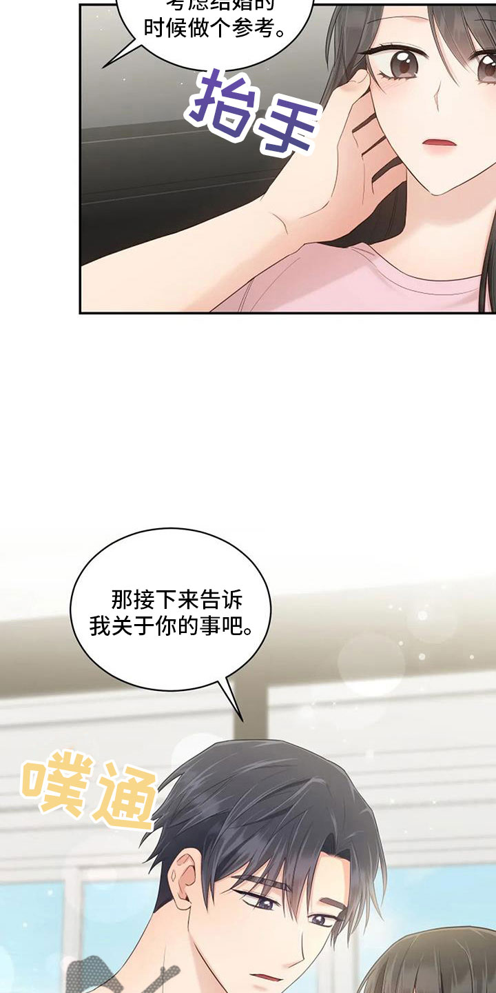 第69章：来相亲16