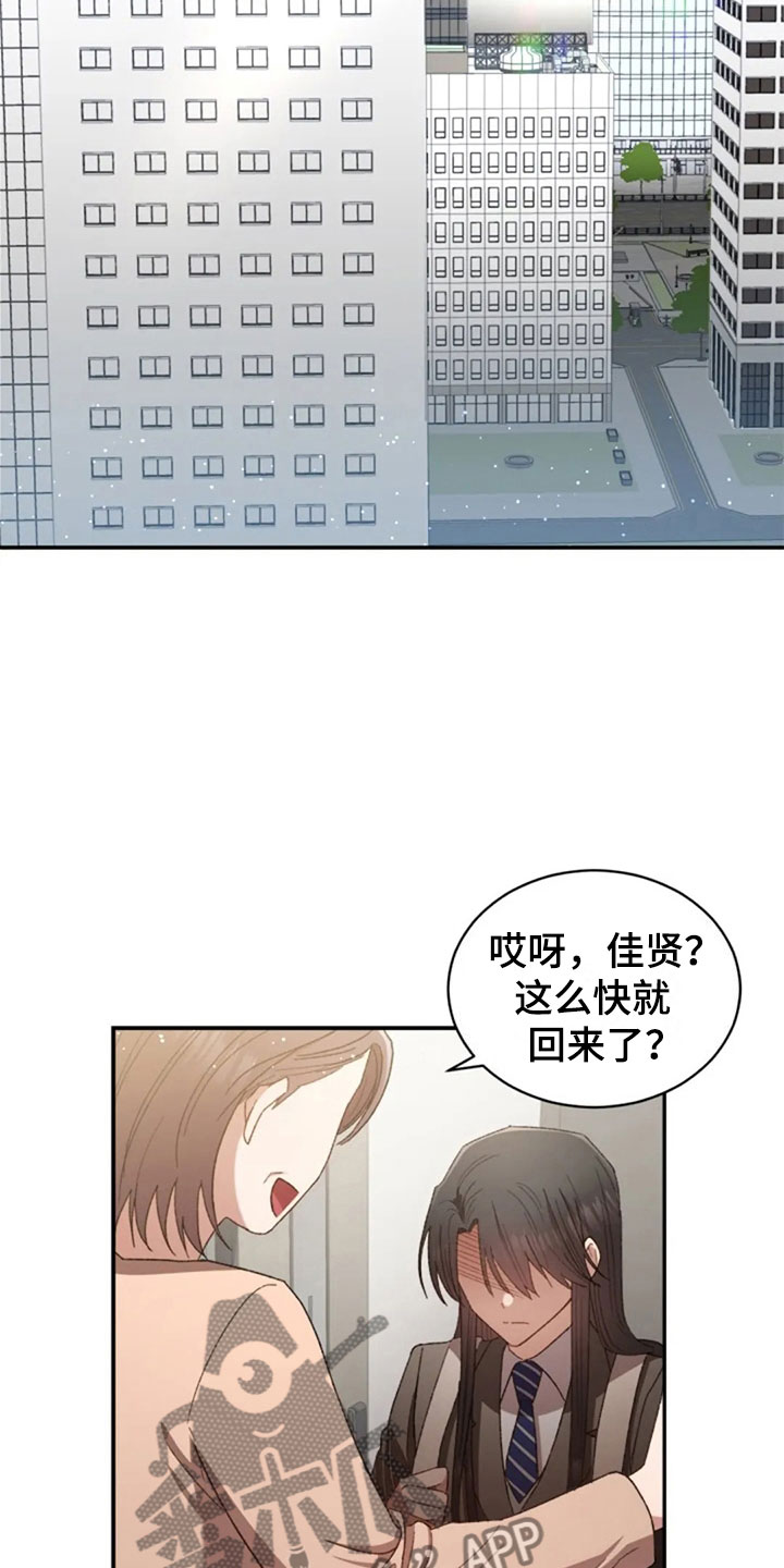 第12章：伤心的佳贤11