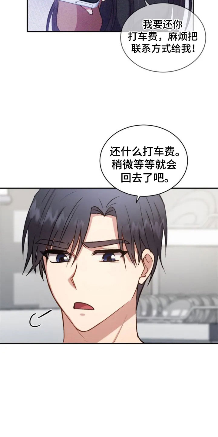 第4章：一起吃饭吗？6