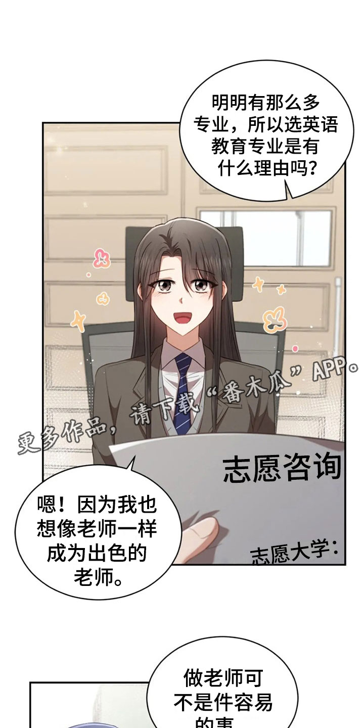 第20章：志愿咨询12