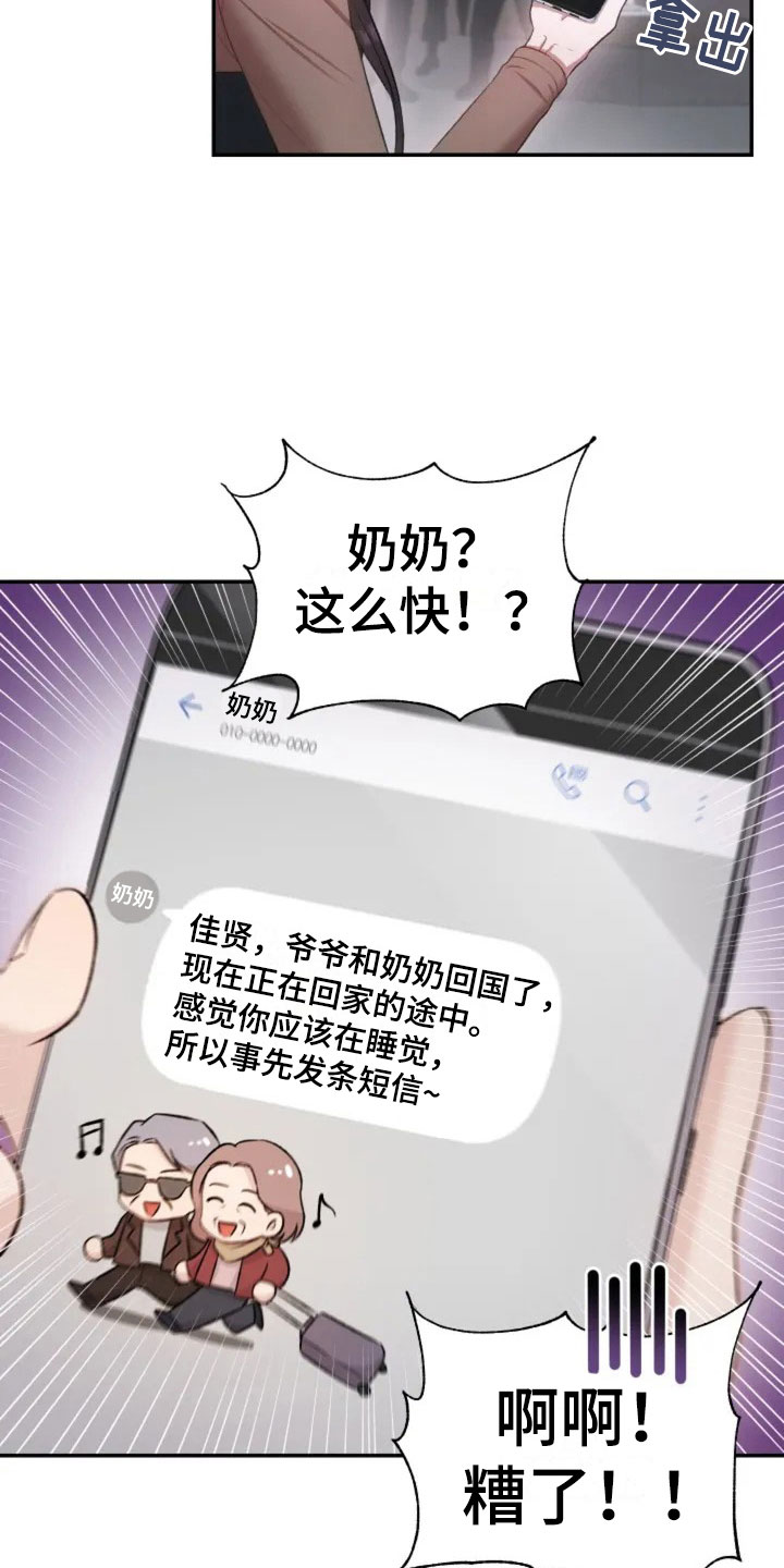 第2章：初次相遇15