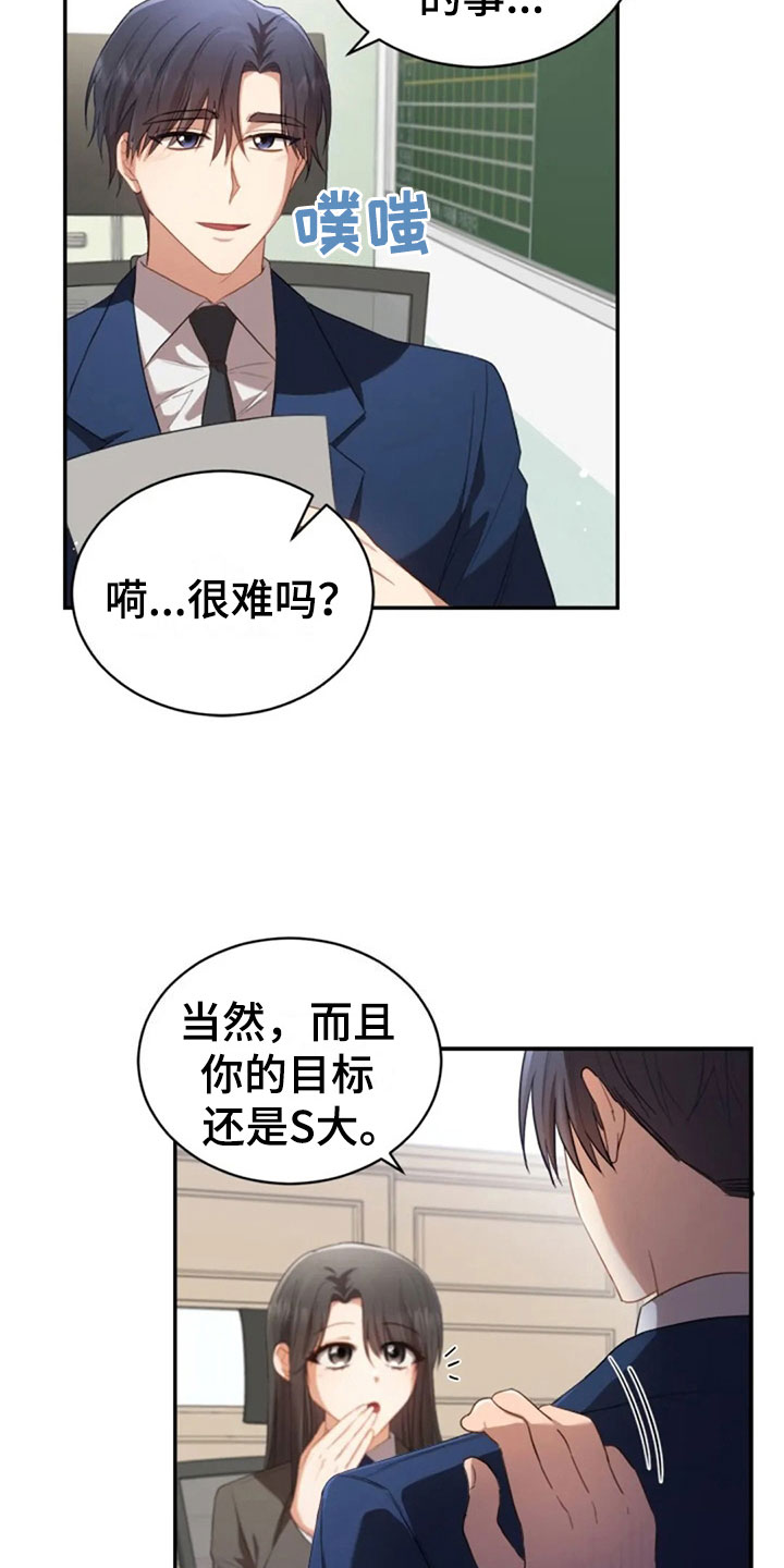 第20章：志愿咨询13