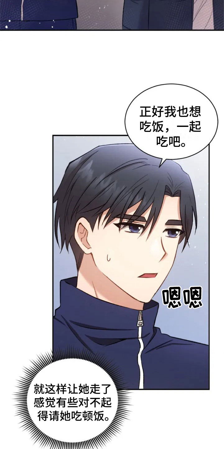 第4章：一起吃饭吗？18