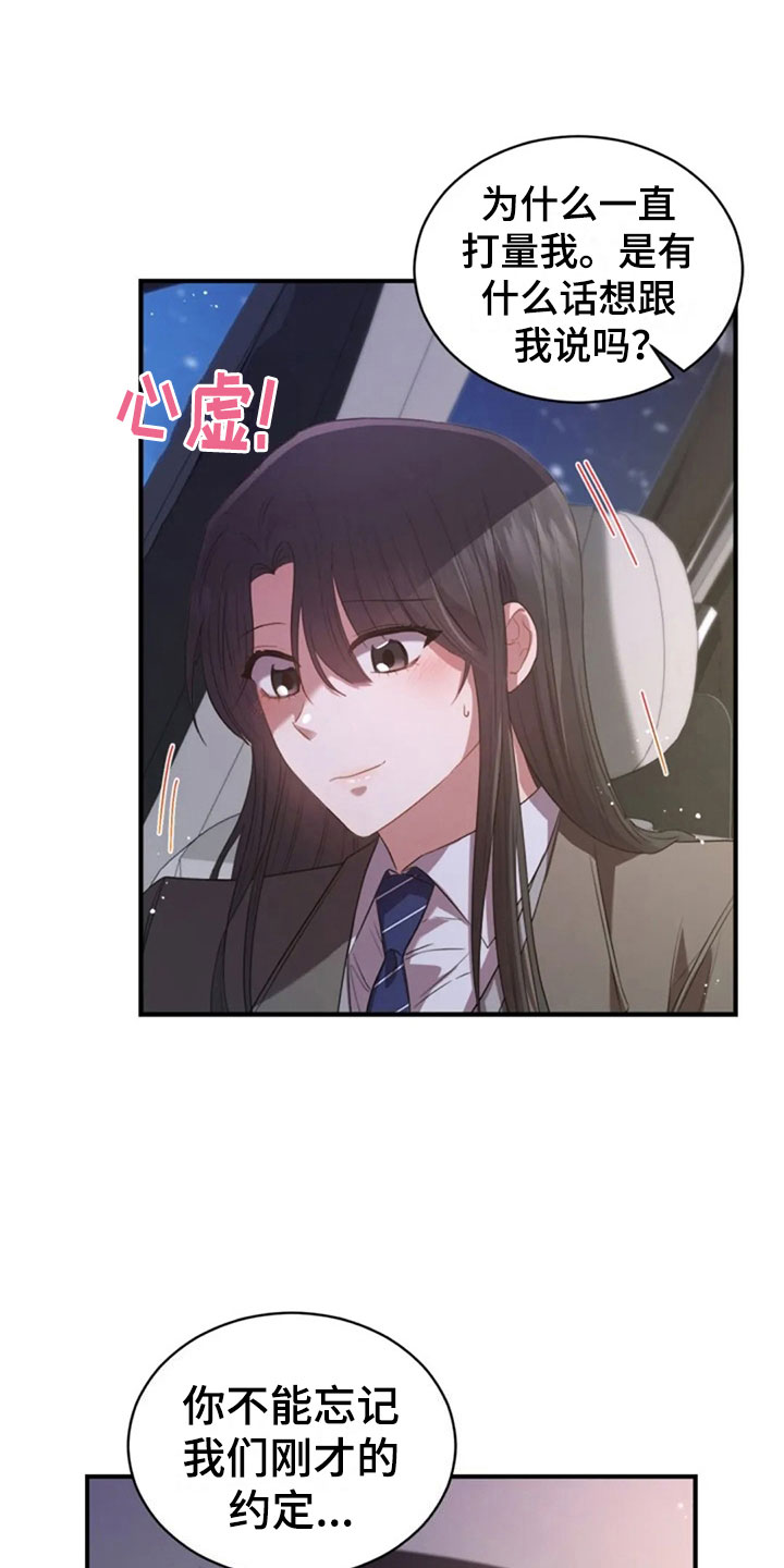第18章：我们的约定17