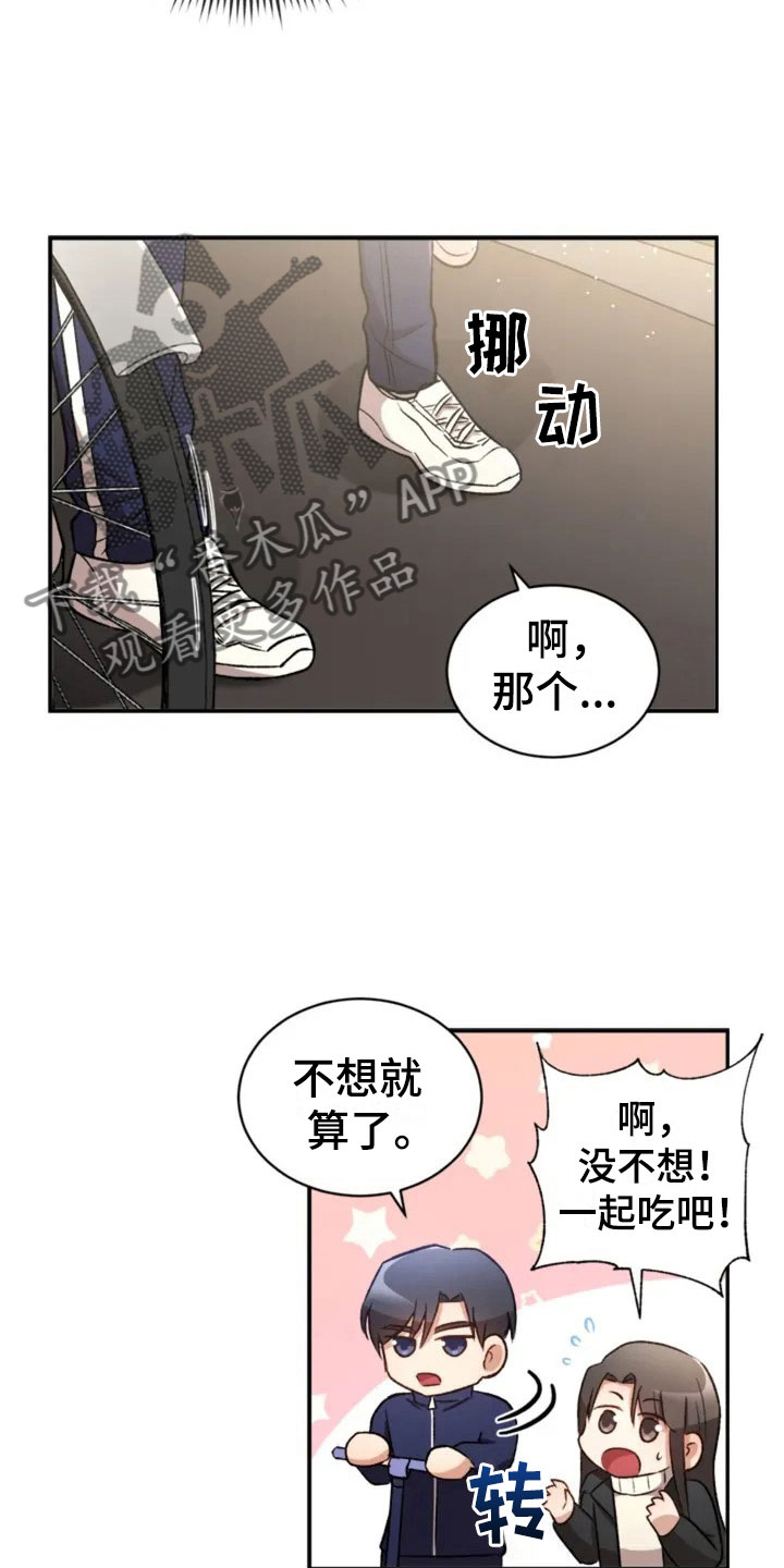 第4章：一起吃饭吗？19