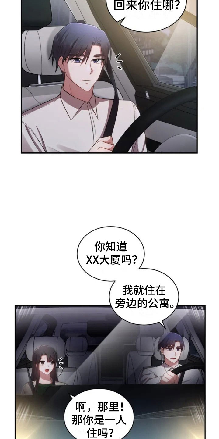 第7章：去我家吧15