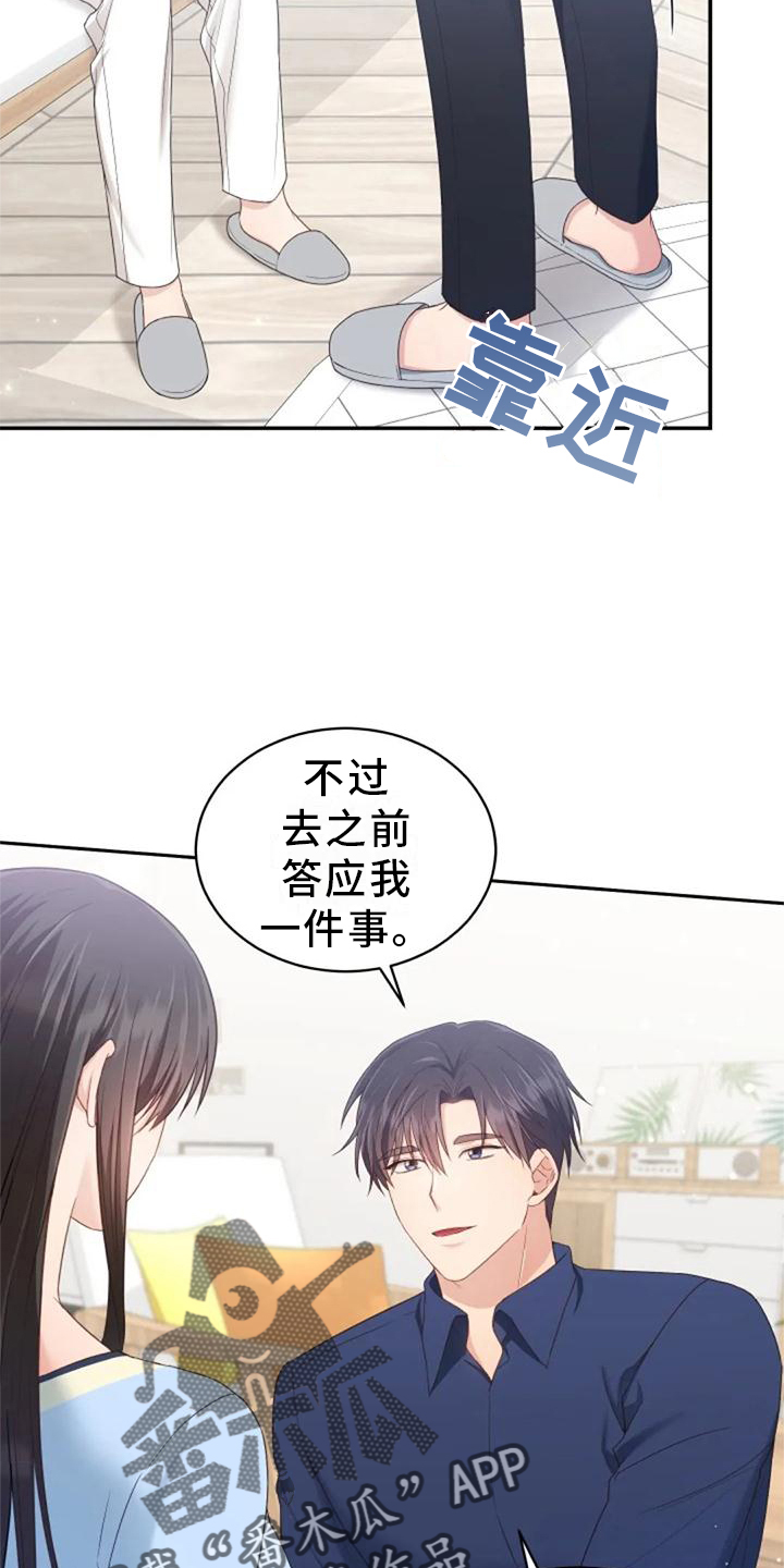 第61章：我们一起去旅行吧5