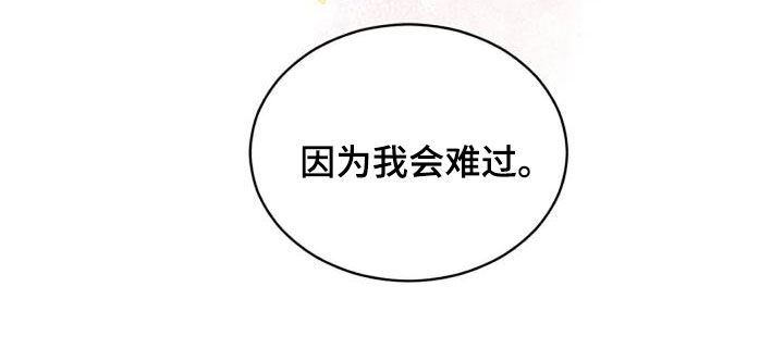 第32章：我会难过21