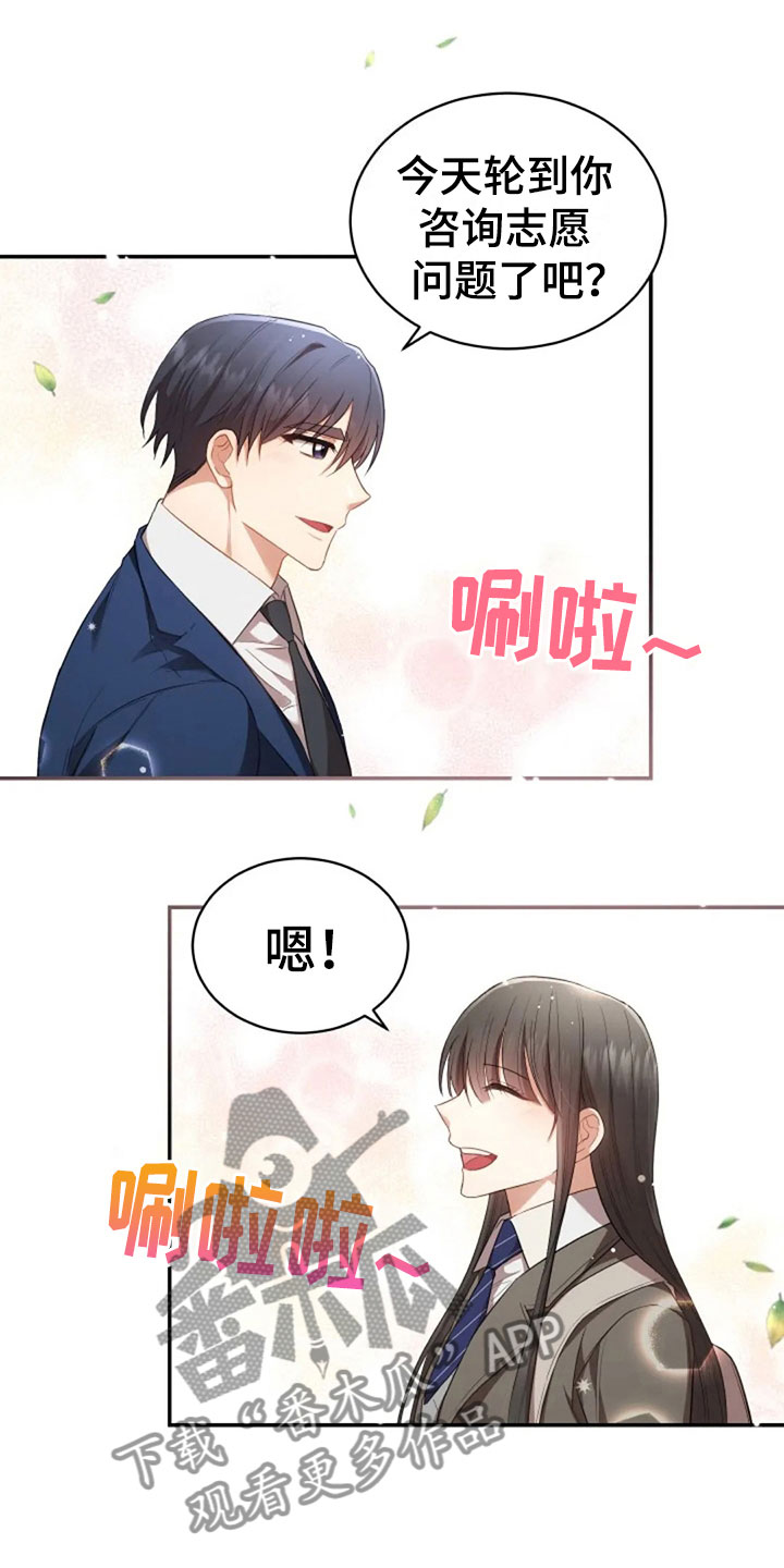 第20章：志愿咨询8