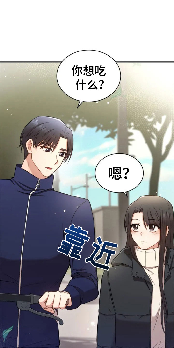 第4章：一起吃饭吗？17