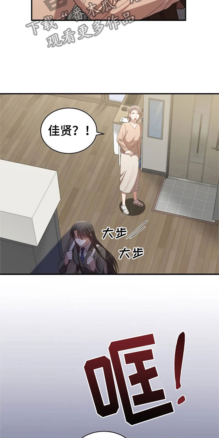 第12章：伤心的佳贤12