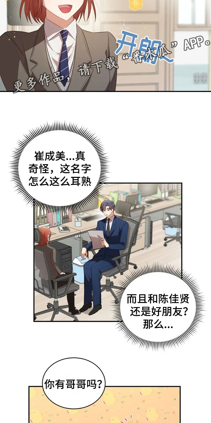 第21章：不好的回忆2