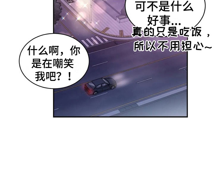 第8章：只是吃饭7